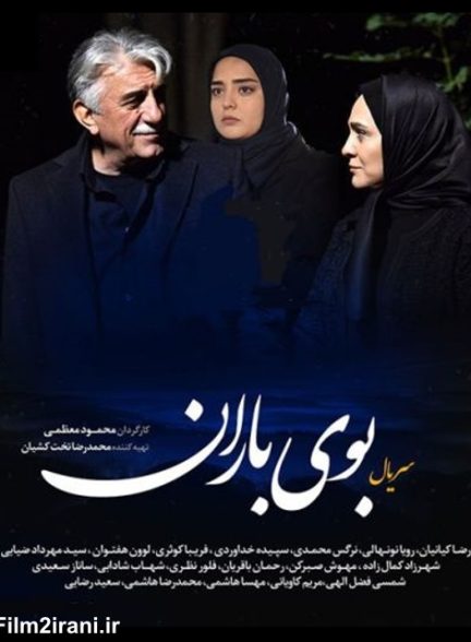 دانلود رایگان سریال بوی باران