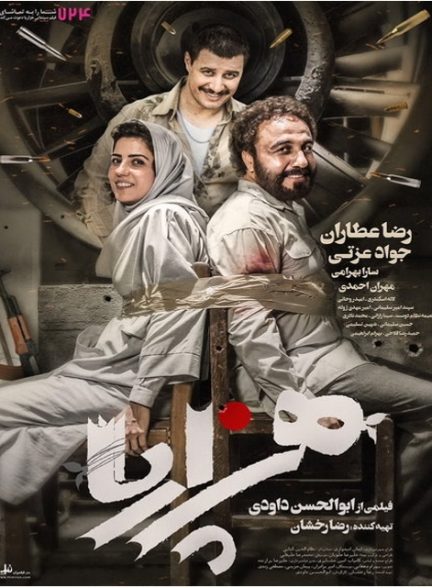 دانلود رایگان فیلم هزارپا با کیفیت Full HD