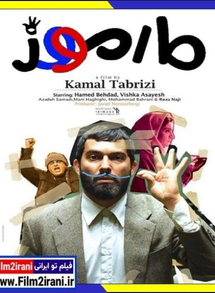 دانلود رایگان فیلم مارموز با کیفیت Full HD تماشای آنلاین