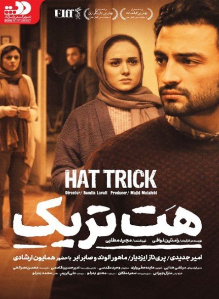 دانلود فیلم هت تریک با کیفیت Full HD