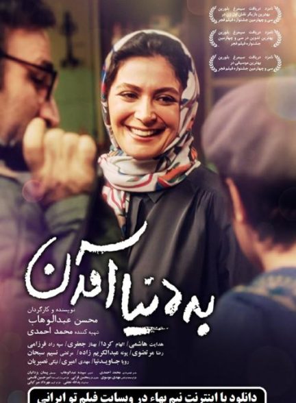 دانلود فیلم به دنیا آمدن با کیفیت عالی 1080p BluRay