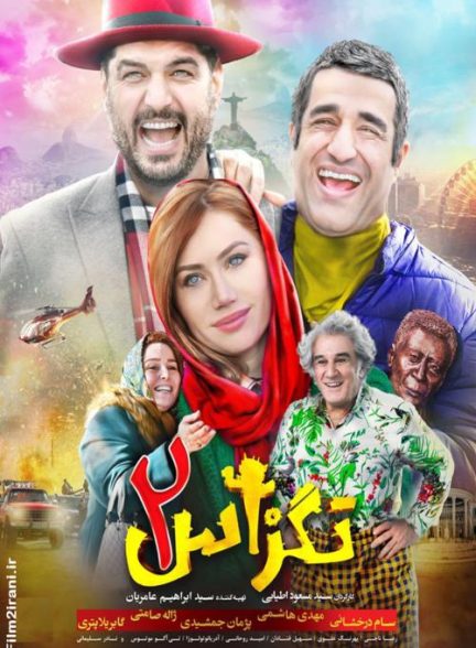 دانلود فیلم تگزاس 2 با کیفیت عالی 1080p BluRay