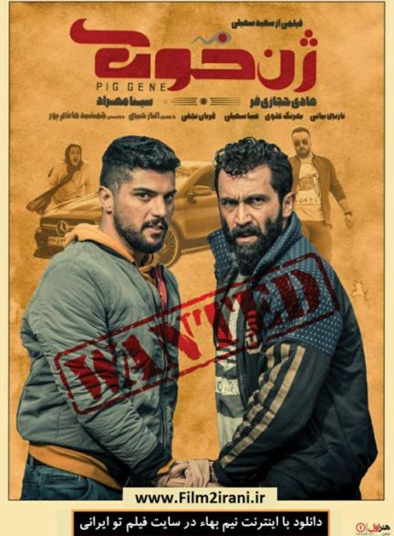دانلود فیلم ژن خوک با کیفیت عالی 1080p BluRay
