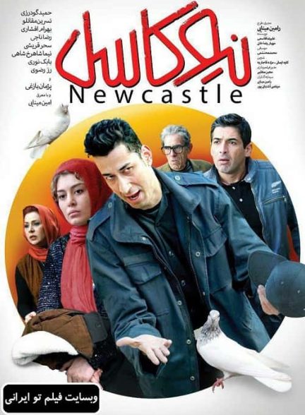 دانلود فیلم نیوکاسل با کیفیت بالا 1080p BluRay
