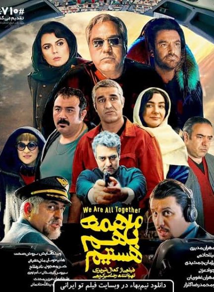 دانلود فیلم ما همه با هم هستیم با کیفیت عالی Full HD
