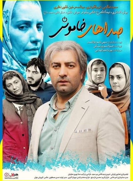 دانلود فیلم صداهای خاموش با کیفیت 1080p BluRay