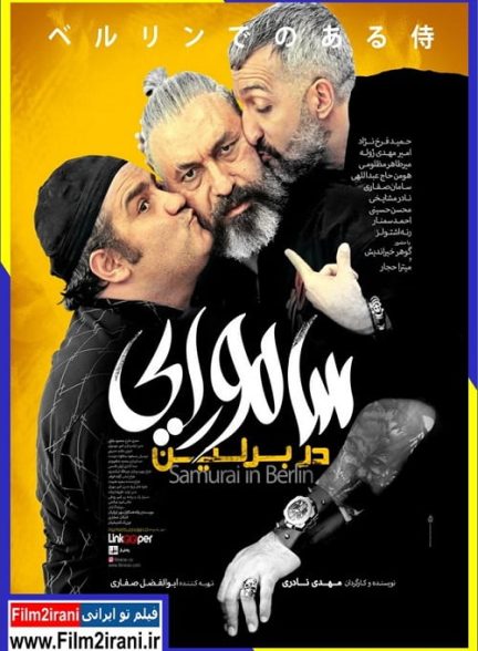 دانلود فیلم سامورایی در برلین با لینک مستقیم