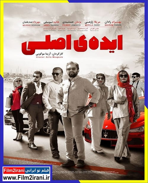 دانلود رایگان فیلم ایده اصلی با لینک مستقیم