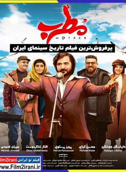 دانلود رایگان فیلم مطرب با لینک مستقیم