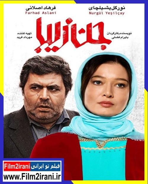 دانلود فیلم جن زیبا با لینک مستقیم و حجم کم