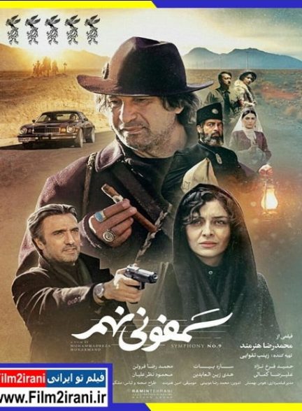 دانلود فیلم سمفونی نهم با لینک مستقیم حجم کم