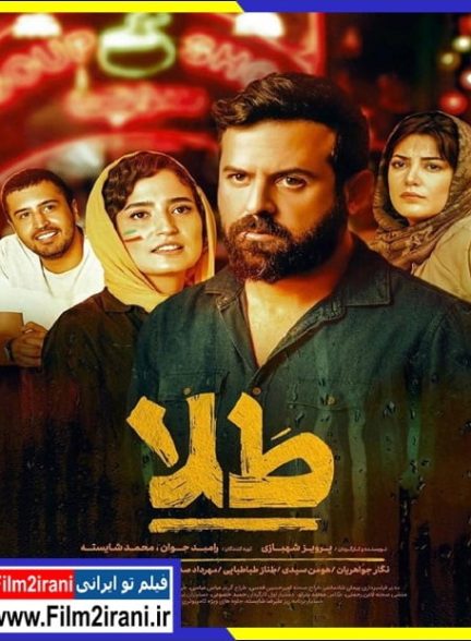 دانلود فیلم طلا با لینک مستقیم