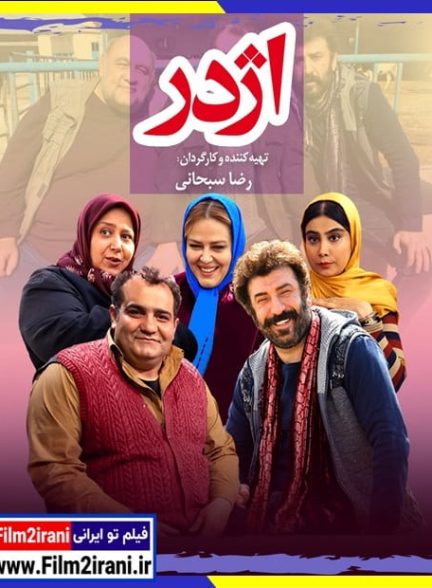 دانلود فیلم اژدر با کیفیت عالی