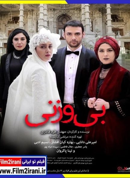 دانلود فیلم بی وزنی با لینک مستقیم