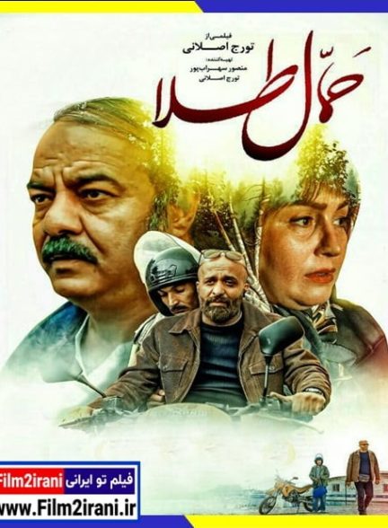 دانلود فیلم حمال طلا با کیفیت عالی