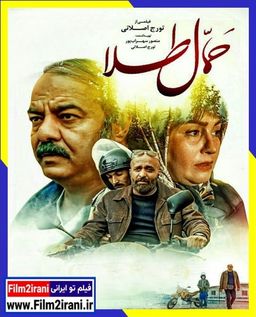 دانلود فیلم حمال طلا با کیفیت عالی