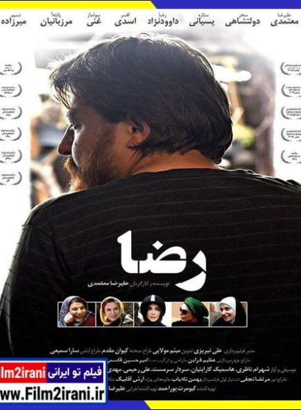 دانلود فیلم رضا با لینک مستقیم