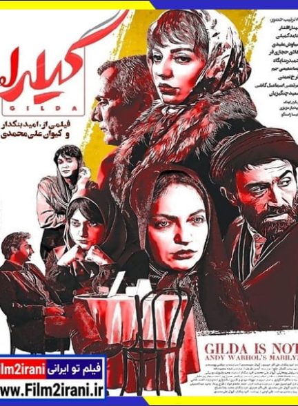 دانلود فیلم گیلدا با لینک مستقیم