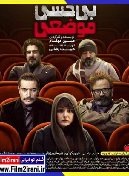 دانلود فیلم بی حسی موضعی با لینک مستقیم