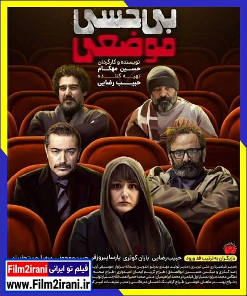 دانلود فیلم بی حسی موضعی با لینک مستقیم