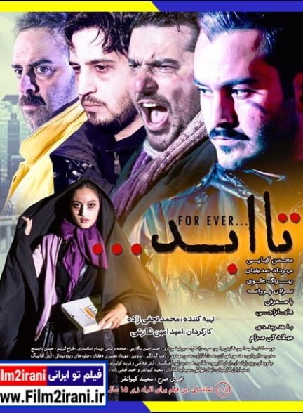 دانلود فیلم تا ابد با کیفیت عالی 1080p لینک مستقیم