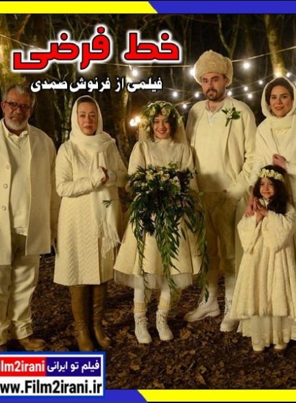 دانلود فیلم خط فرضی با لینک مستقیم رایگان