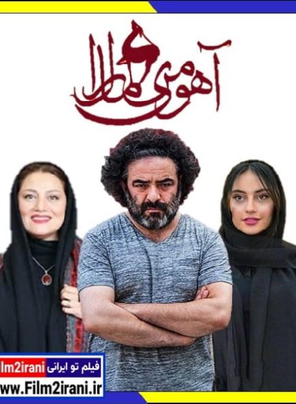 دانلود سریال آهوی من مارال قسمت اول تا آخر