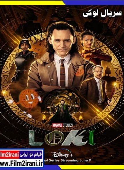 دانلود سریال لوکی Loki با دوبله فارسی و زیرنویس چسبیده