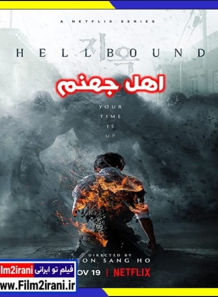 دانلود سریال Hellbound اهل جهنم با دوبله فارسی و زیرنویس چسبیده