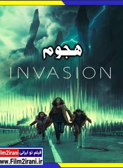 دانلود سریال Invasion هجوم با دوبله فارسی و زیرنویس چسبیده