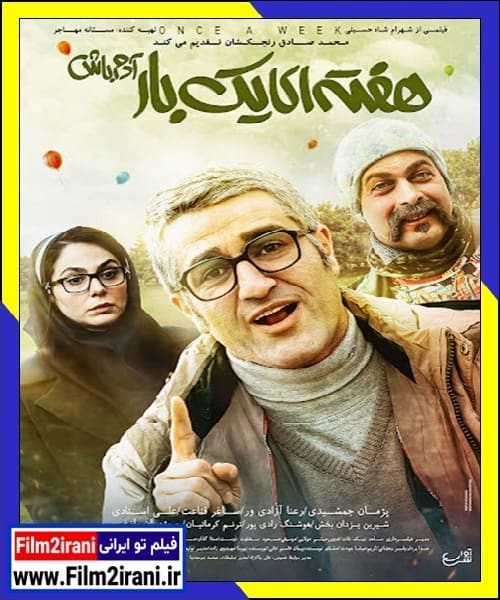 دانلود فیلم هفته ای یکبار آدم باش با لینک مستقیم