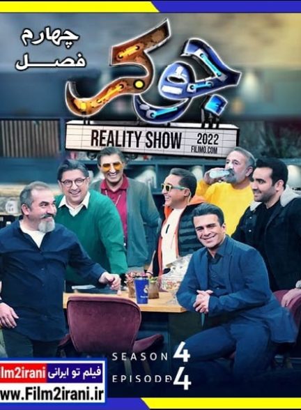 دانلود سریال جوکر فصل 4 قسمت 4 چهارم با لینک مستقیم کامل