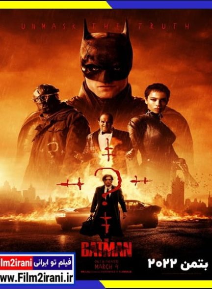 دانلود فیلم The Batman 2022 بتمن با دوبله فارسی و زیرنویس چسبیده