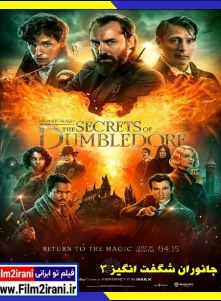 دانلود فیلم Fantastic Beasts 3 جانوران شگفت انگیز 3 با دوبله فارسی