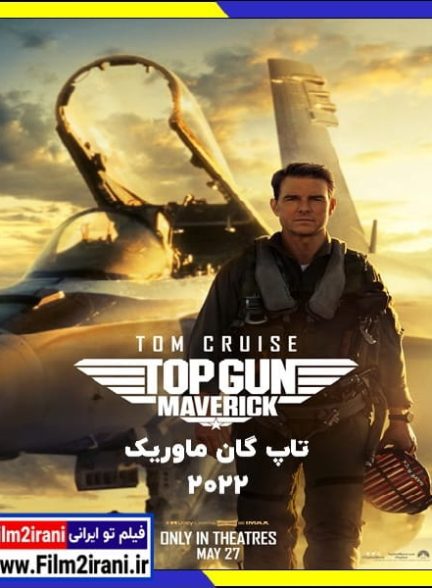 دانلود فیلم Top Gun Maverick 2022 تاپ گان ماوریک 2 با دوبله فارسی