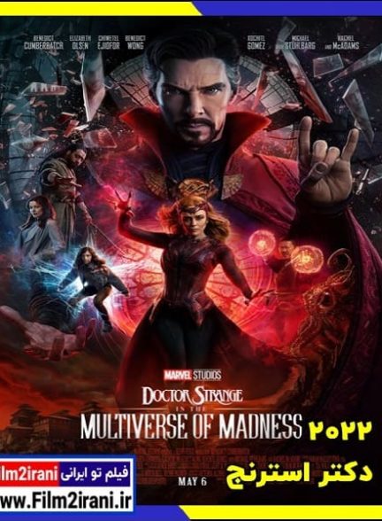 دانلود فیلم Doctor Strange 2 2022 دکتر استرنج 2 با دوبله فارسی
