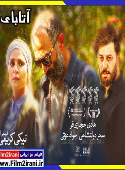 دانلود فیلم آتابای با لینک مستقیم 1080p
