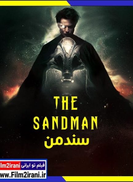 دانلود سریال The Sandman سندمن با دوبله فارسی زیرنویس چسبیده
