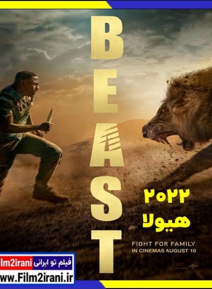 دانلود فیلم Beast 2022 هیولا با دوبله فارسی زیرنویس چسبیده