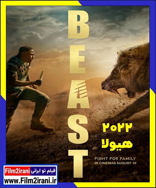 دانلود فیلم Beast 2022 هیولا با دوبله فارسی زیرنویس چسبیده