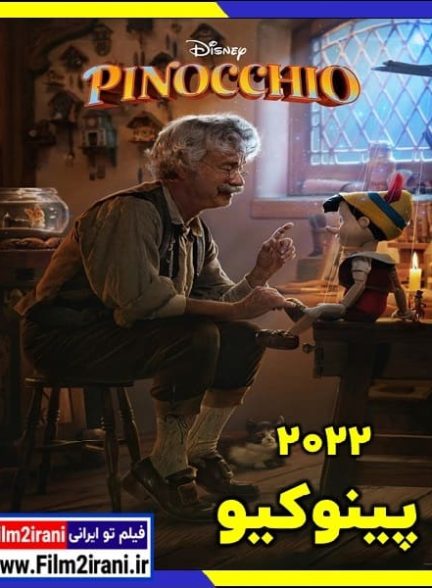 دانلود فیلم Pinocchio 2022 پینوکیو با دوبله فارسی زیرنویس چسبیده