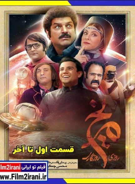 دانلود سریال روزی روزگاری مریخ (قسمت 1 تا 26 آخر) با لینک مستقیم