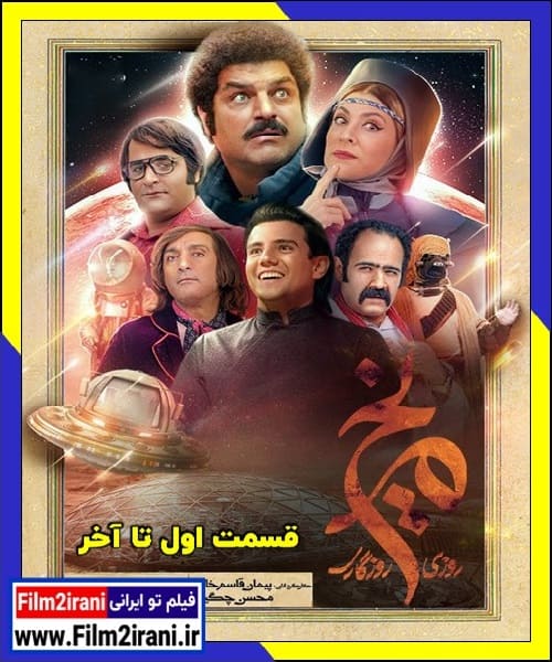 دانلود سریال روزی روزگاری مریخ (قسمت 1 تا 26 آخر) با لینک مستقیم