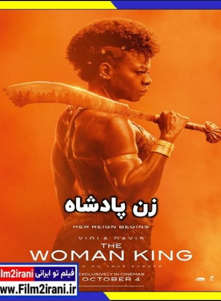 دانلود فیلم The Woman King 2022 زن پادشاه با دوبله فارسی زیرنویس چسبیده