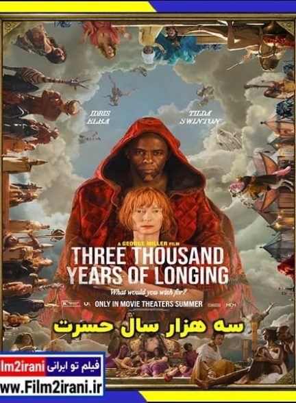 دانلود فیلم Thousand Years of Longing 2022 سه هزار سال حسرت
