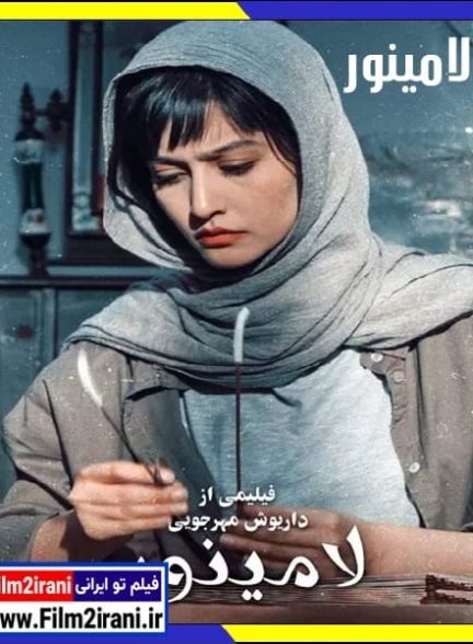 دانلود فیلم لامینور با لینک مستقیم کامل