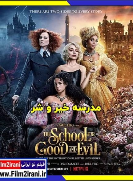 دانلود فیلم The School for Good and Evil 2022 مدرسه خیر و شر