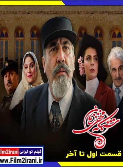 دانلود سریال شبکه مخفی زنان قسمت 1 تا 30 آخر کامل