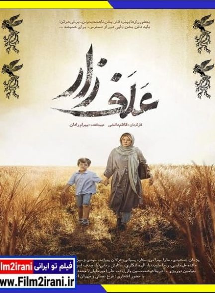 دانلود فیلم علفزار با لینک مستقیم Full HD کامل