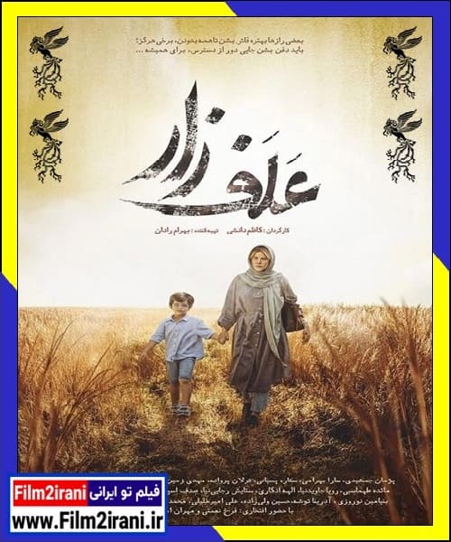 دانلود فیلم علفزار با لینک مستقیم Full HD کامل